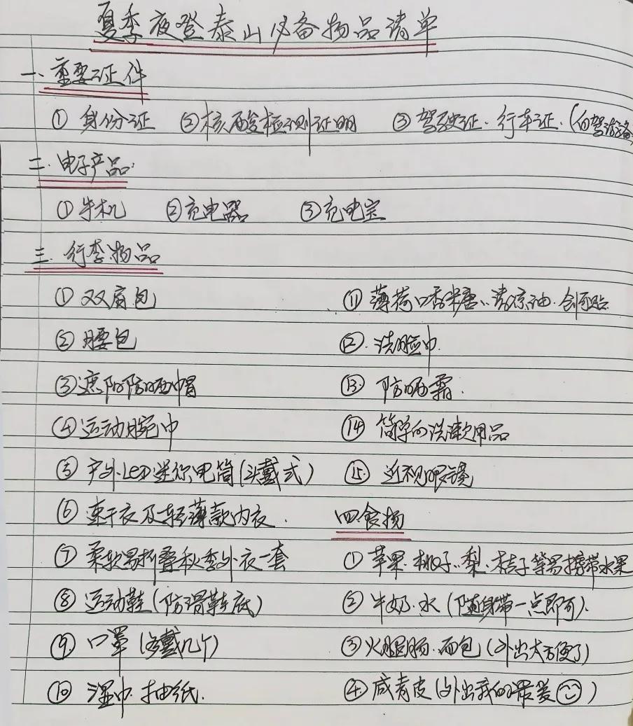 泰山夜爬看日出旅游攻略,夜登泰山看日出攻略