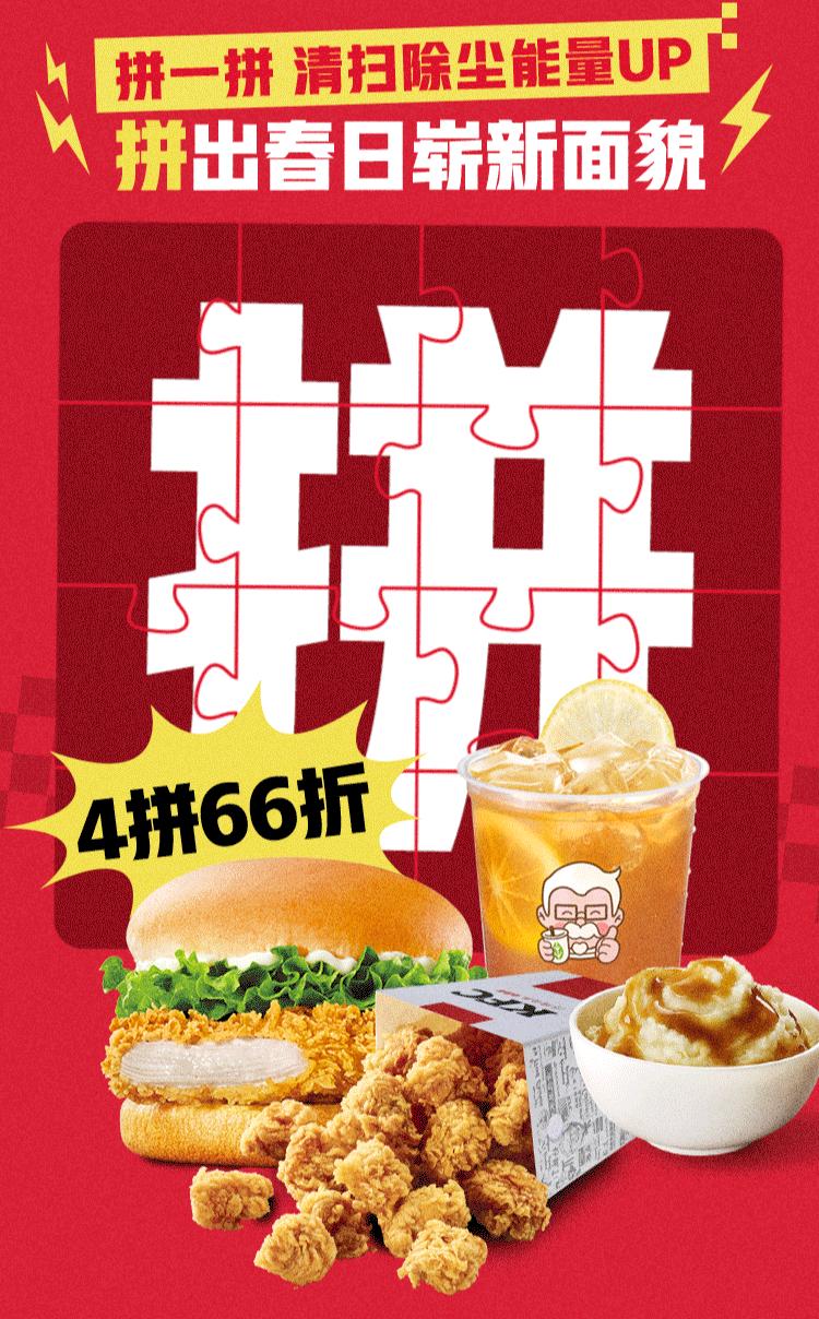 肯德基周日疯狂拼套餐,肯德基颐高店周日套餐