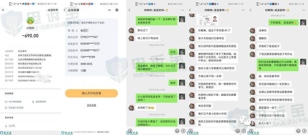 网络课程退费难该向哪里投诉,怎么在电诉宝投诉