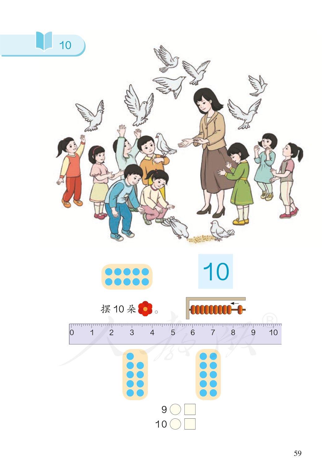 广东小学一年级数学上册课本,北师大版一年级数学上册课本