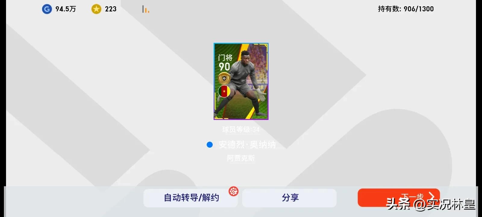 实况足球春节保黑多少金币出货,实况足球元旦攻略