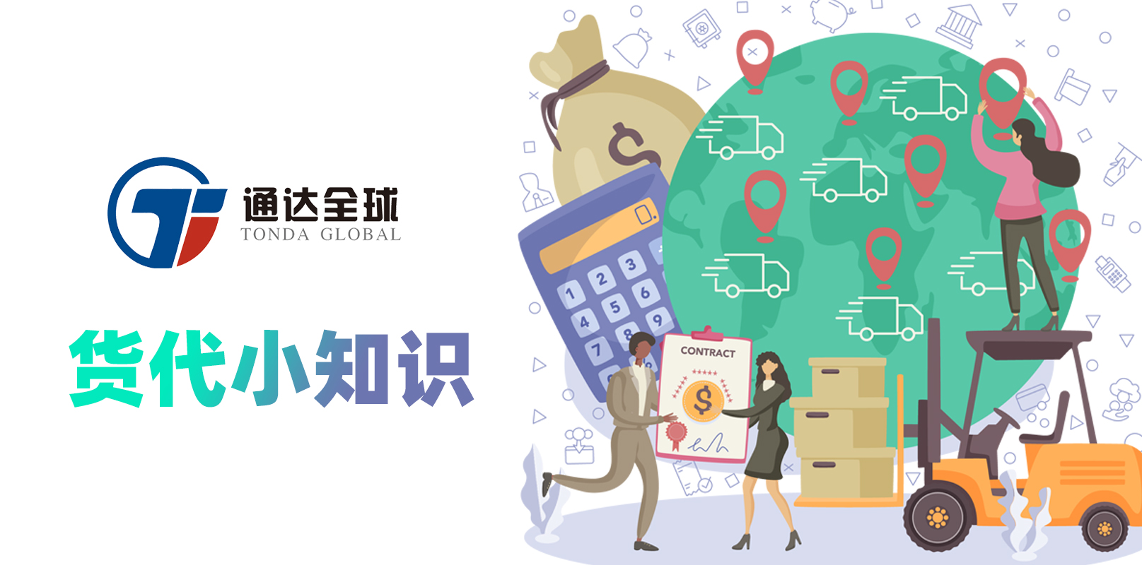 货代航线知识,货代小知识