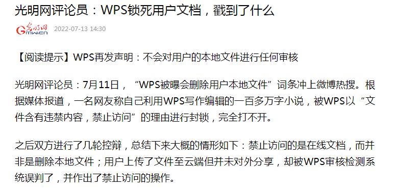 WPS的声明,能解释公众对个人隐私保护的疑虑吗?