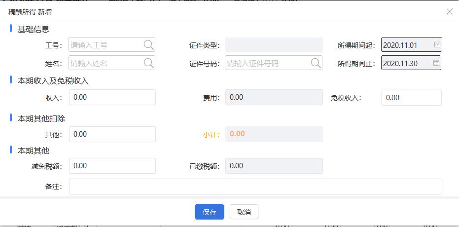 自然人电子税务局扣缴端首次操作,自然人电子税务局扣缴端操作讲解