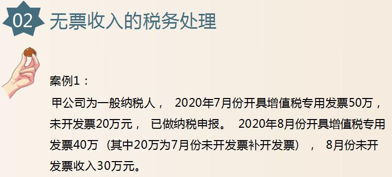 无票收入税务怎么处理？有哪些涉税风险及应对方式？看这几个方法