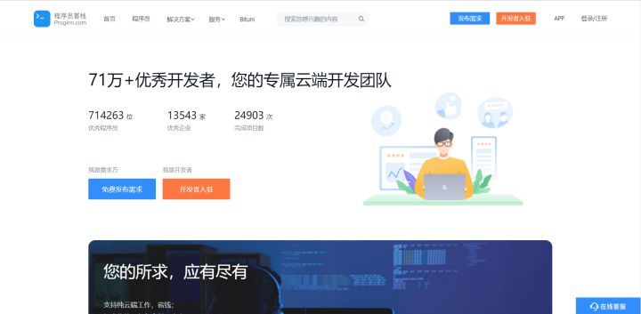 程序员接单兼职平台,适合新手接单的程序员网站