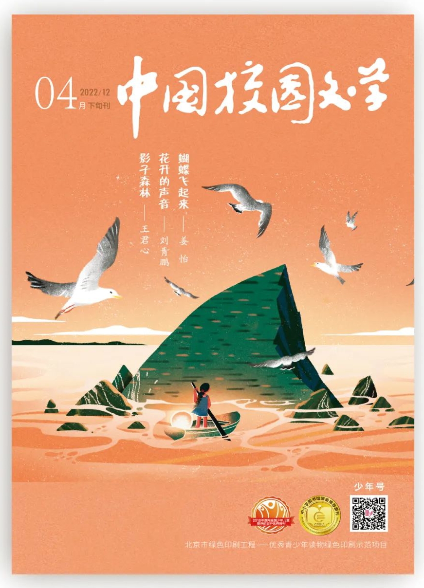 中国校园文学2020第一期,中国校园文学在线阅读