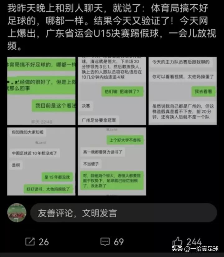 省运会假球事件处理结果,省运会假球事件真实视频