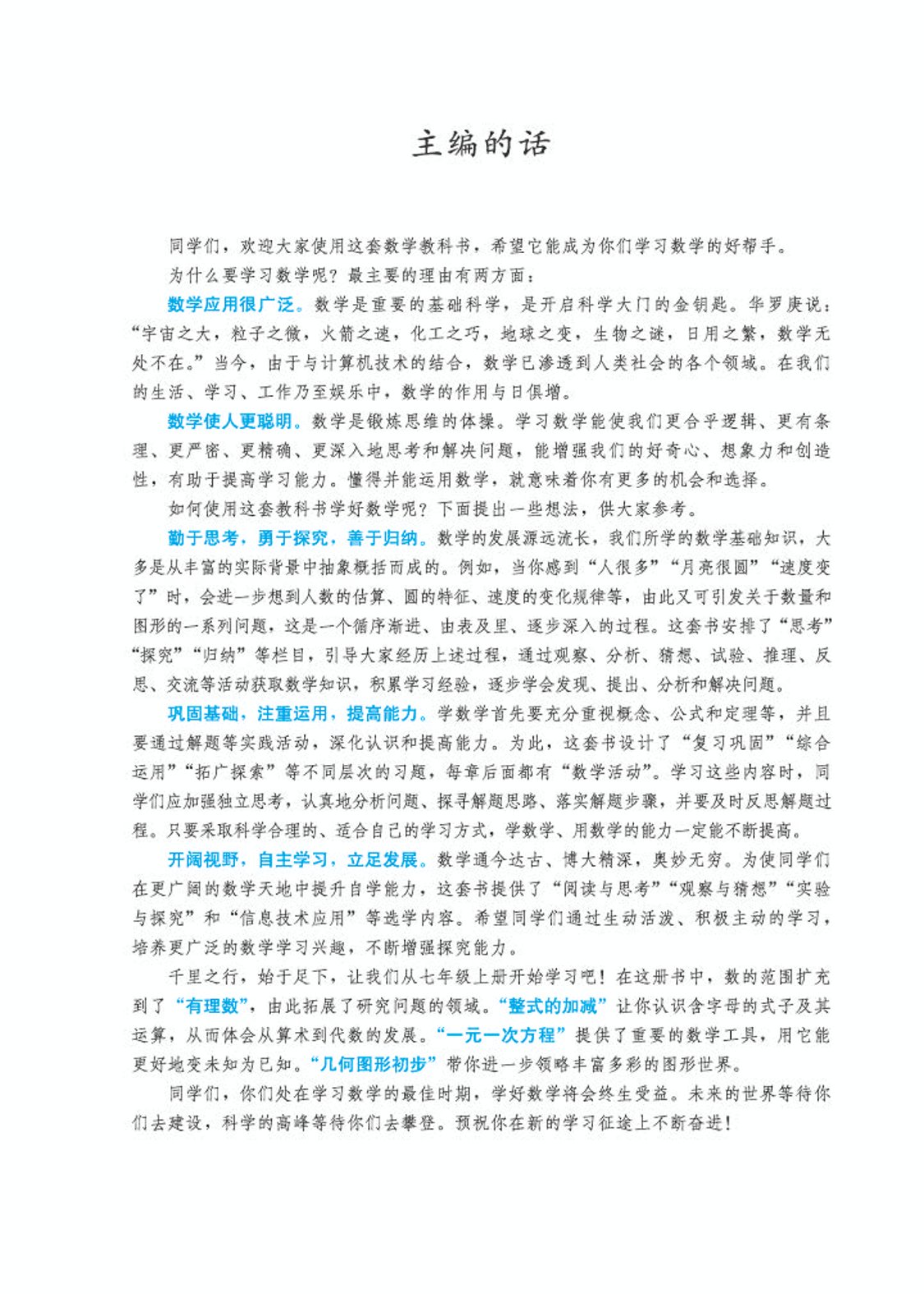 初中数学七年级沪科版下电子课本,初中数学七年级上册加减乘除计算