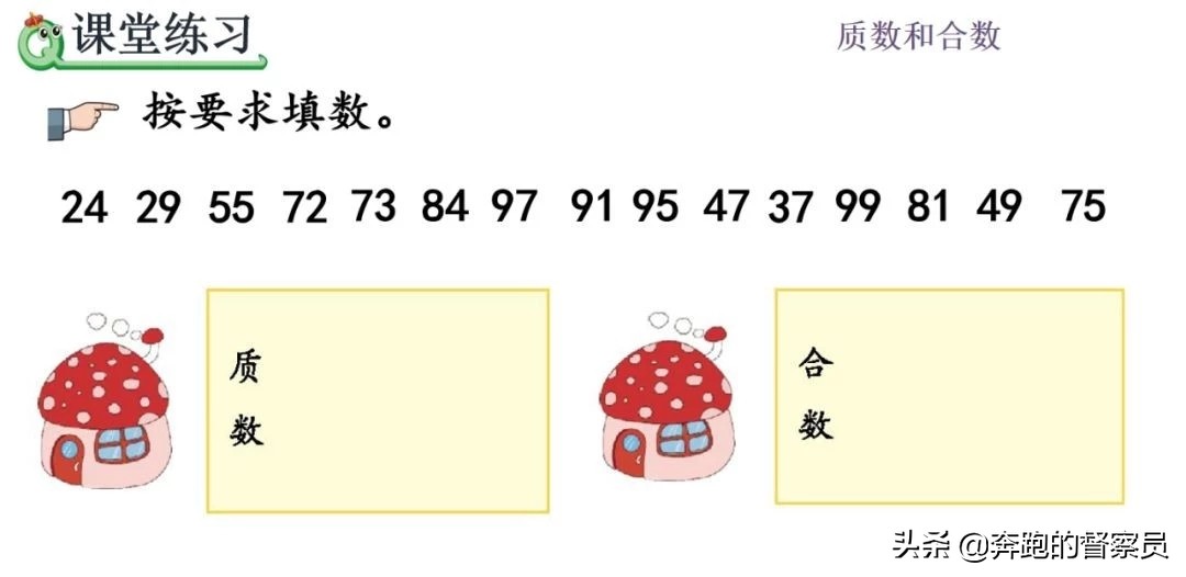 五年级下册数学质数和合数题讲解,五年级下册数学什么是质数和合数