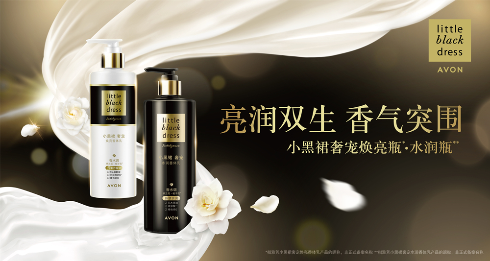 雅芳小黑裙女士持久留香,雅芳小黑裙奢养修护