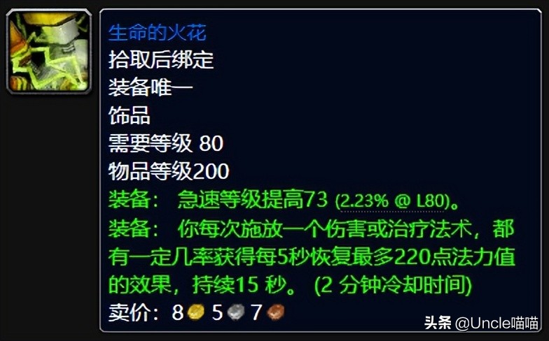 魔兽世界wlk法师最好的饰品,魔兽世界tbc前期法师必拿的装备