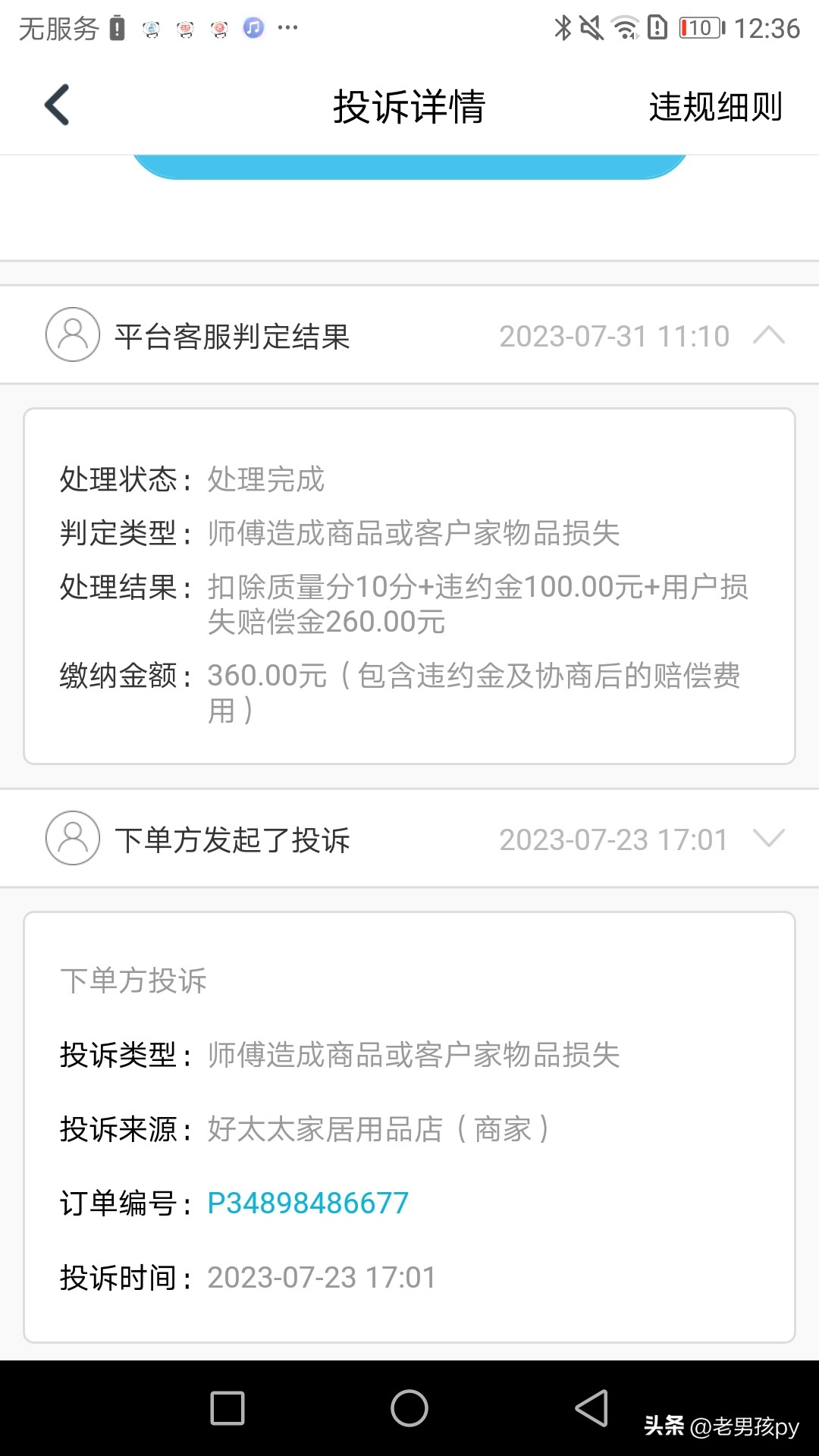 万师傅平台赚取差价,万师傅平台为什么扣钱