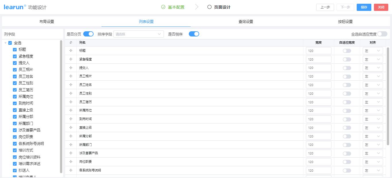 动态表单技术,learun开发框架好用吗