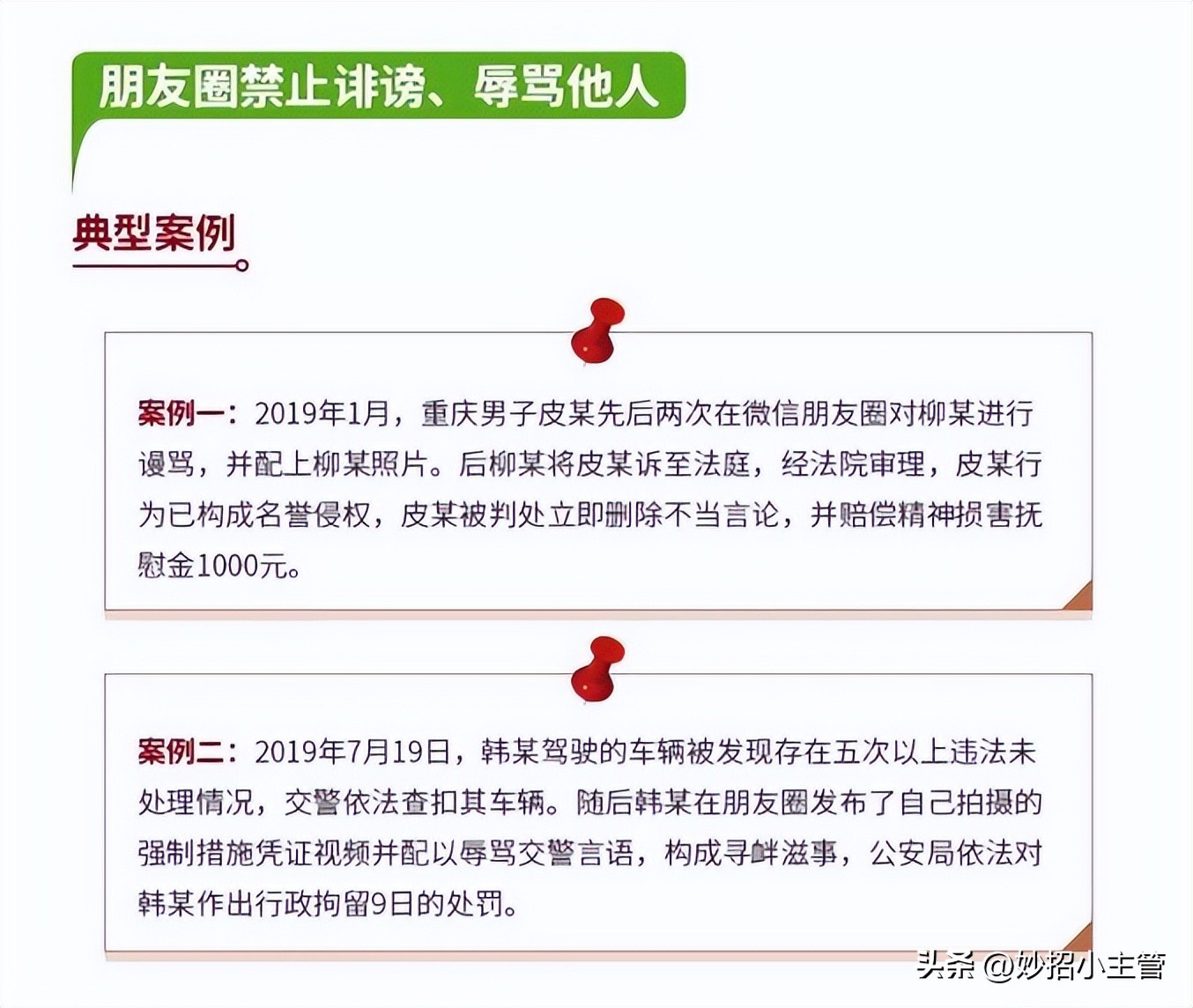 微信朋友圈发什么内容有法律责任,朋友圈发这些信息触犯刑律