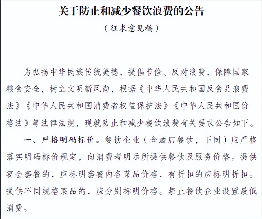 超过1500元的宴会进行重点监管,1500元一桌被监管