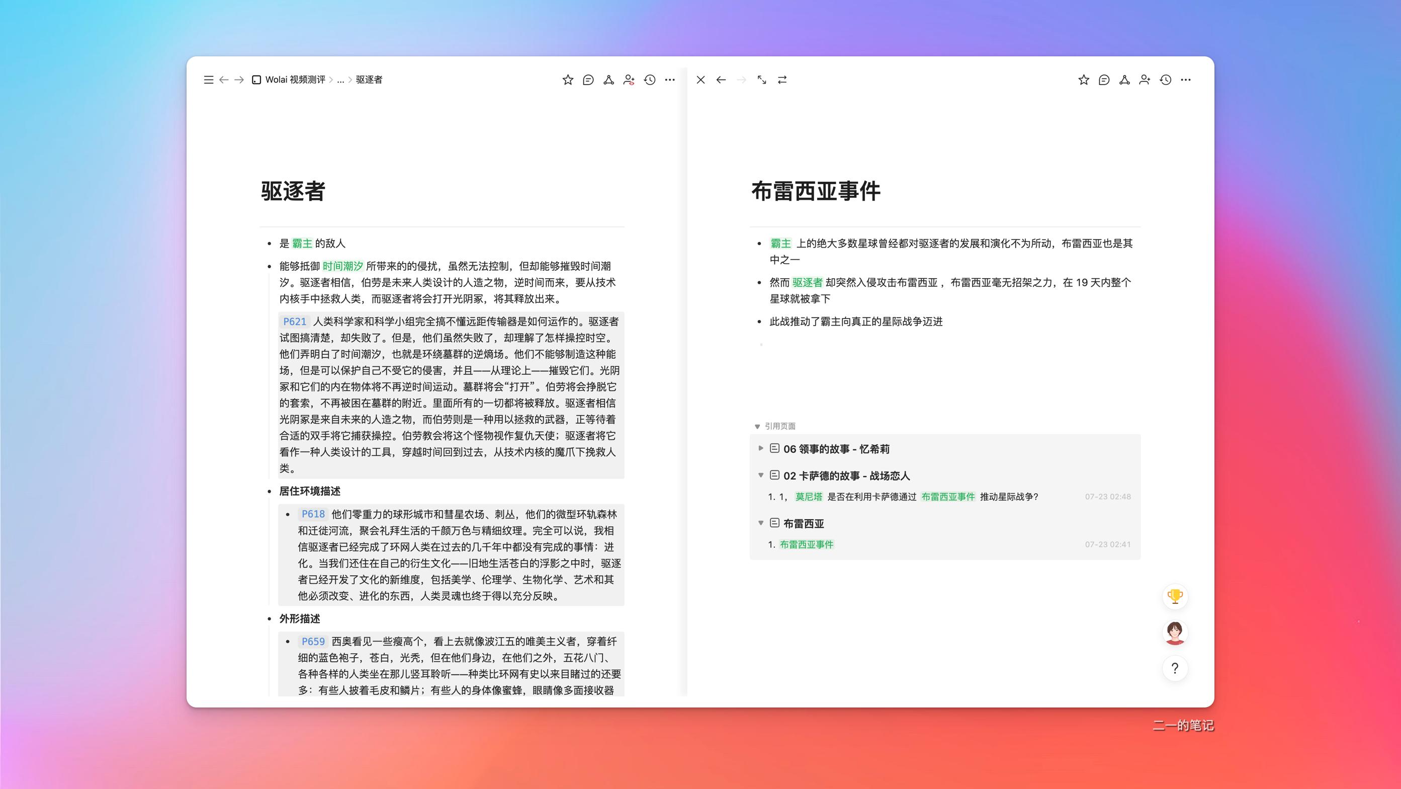 notion和我来哪个好,notion真的好用吗
