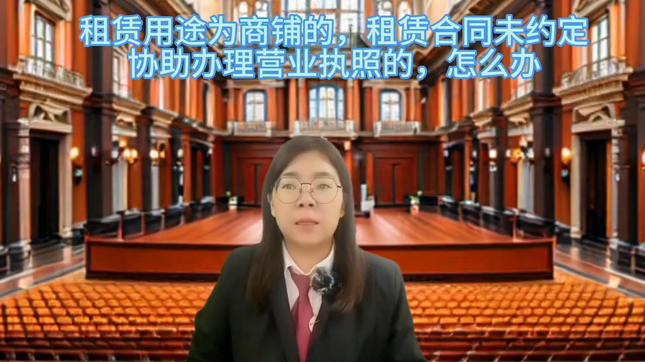 商铺租赁合同没有写明不可以转让,租赁商铺办理营业执照