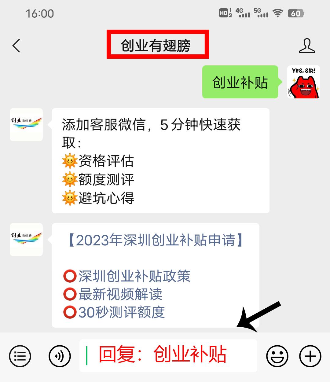 手把手教你申请深圳创业无息补贴,深圳小微企业创业补贴申请流程