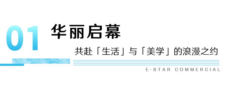 厦门星河COCOPark惊喜开业,构筑福建首个生活美学Mall