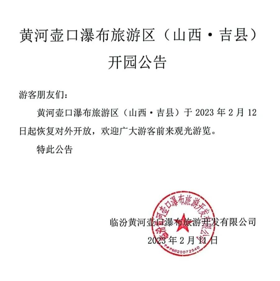临汾新闻三个一批,临汾吉县壶口瀑布2020年开放时间