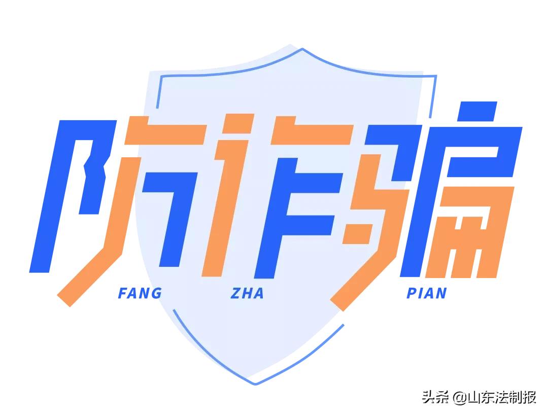 诈骗手法花样百出,诈骗花样多警惕各种套路