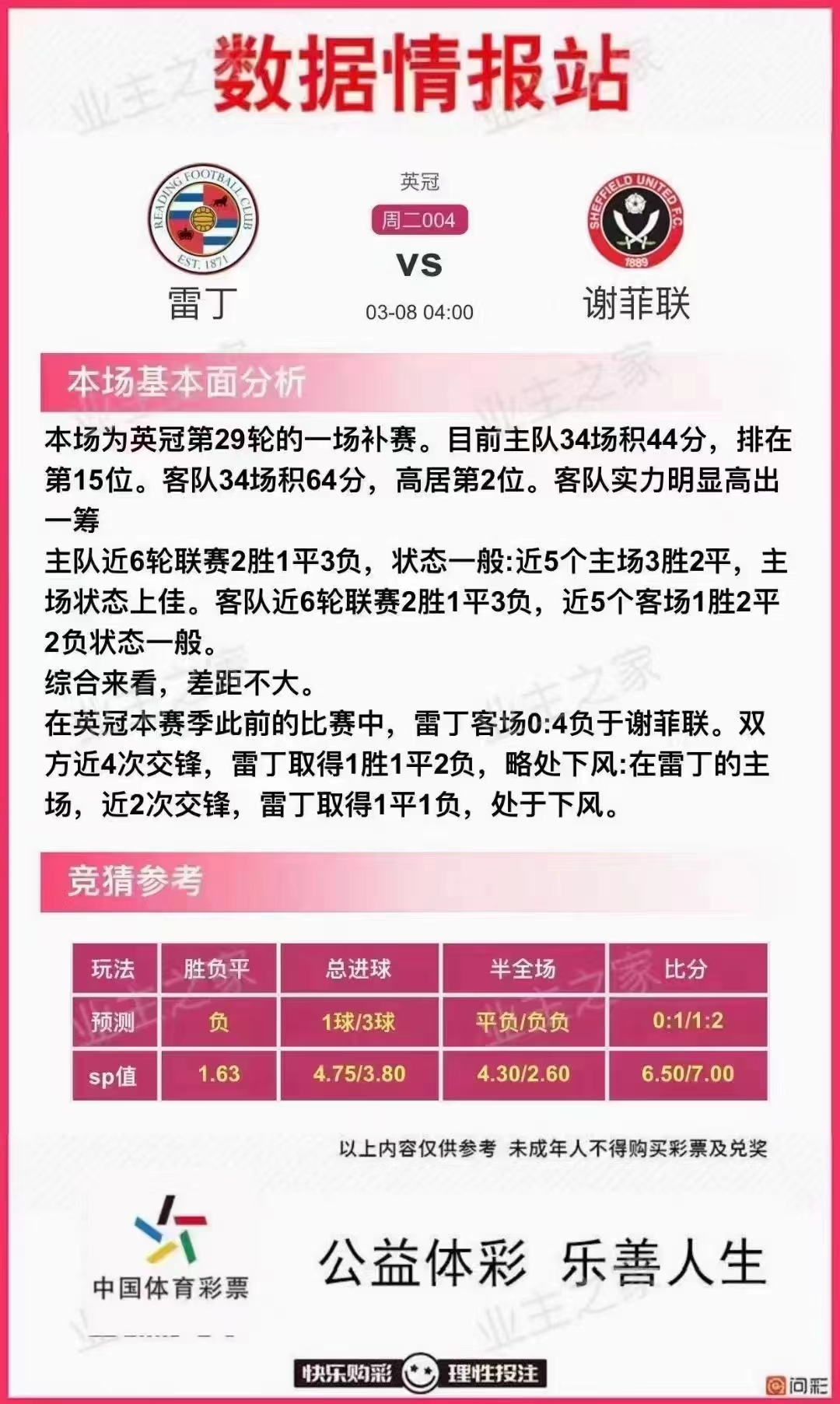 最新最稳3串一推荐足球,足球稳单8串一推荐最新