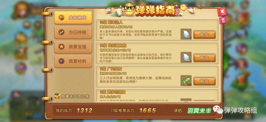 弹弹堂提升四维属性方法,弹弹堂羽翼进阶要求