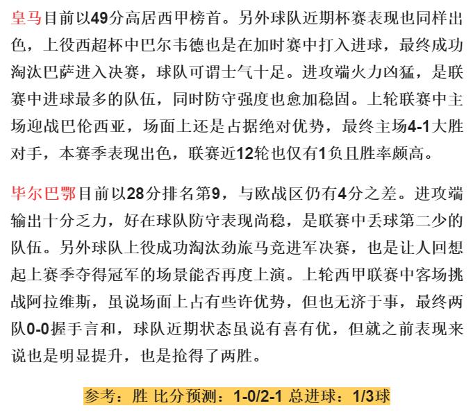 1.16足球竞彩推荐，盘口分析，串子实单参考「预测比分+总进球」