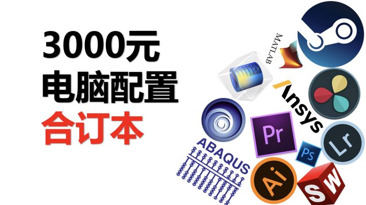 2023年2000-3000元电脑配置,2023年5000块钱电脑配置