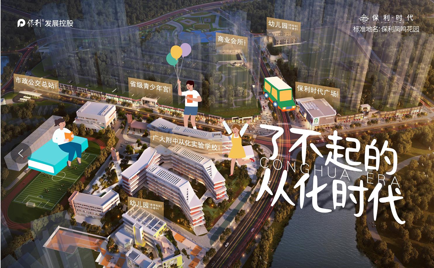 从化区保利时代备案价,从化保利时代最新房价