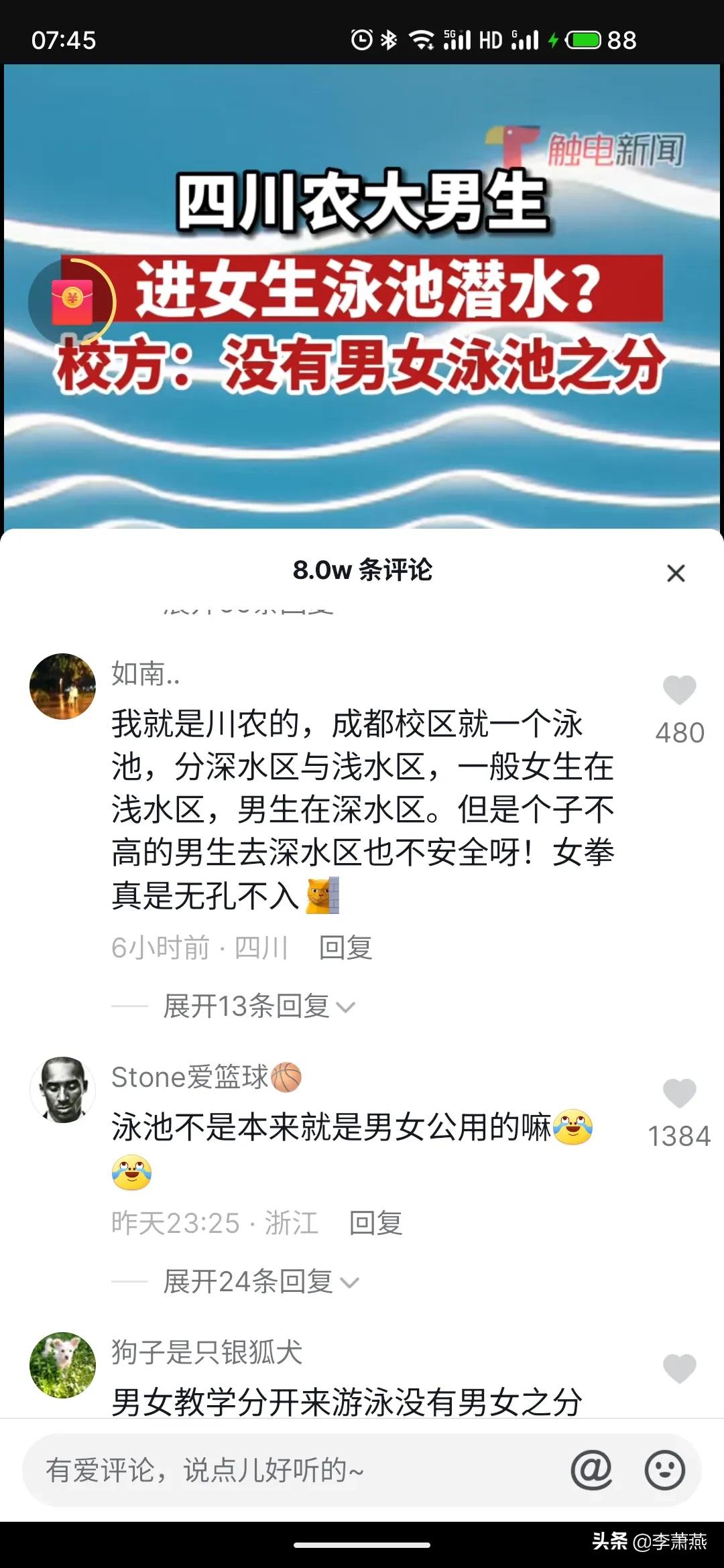 四川农大游泳池事件吐槽,四川农业大学泳池事件