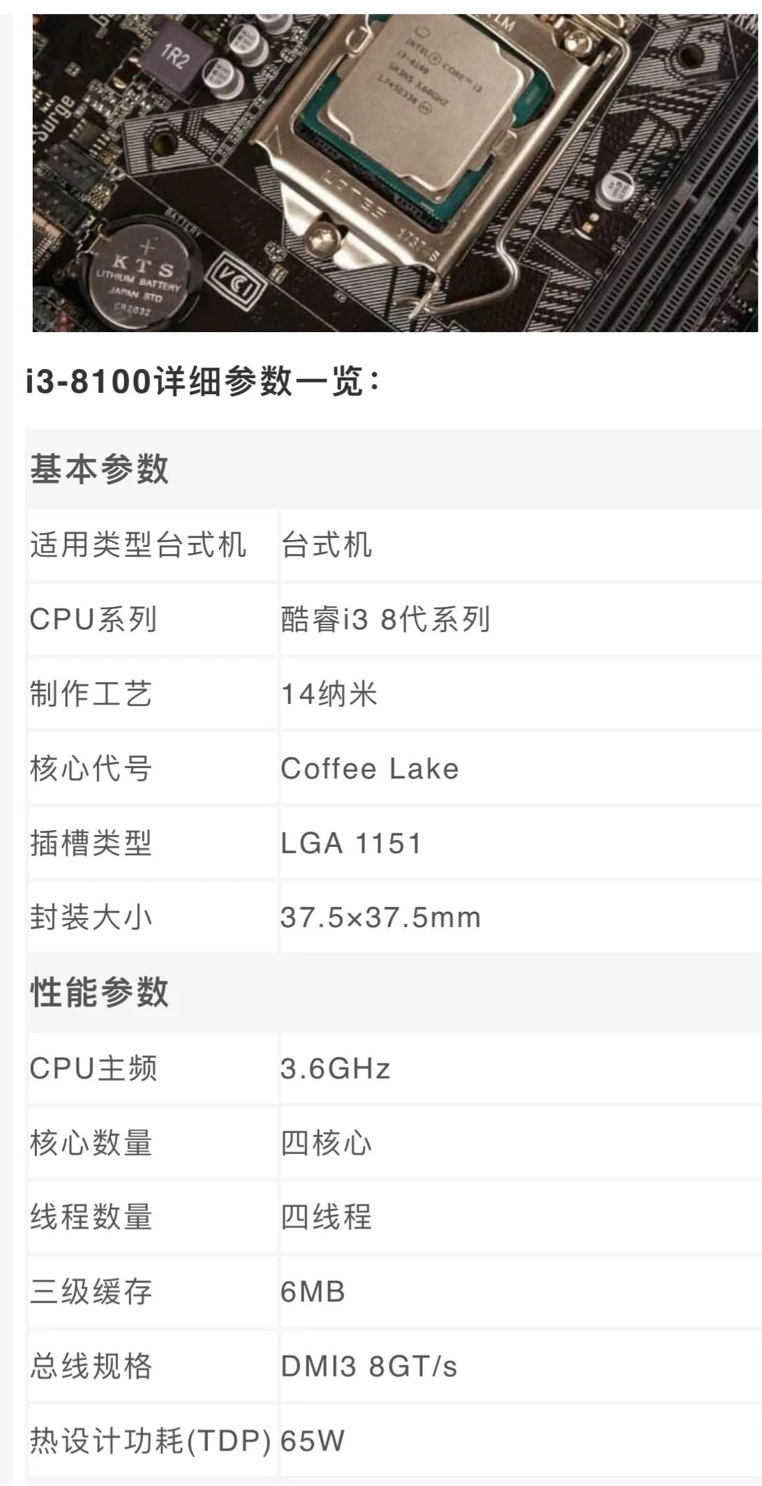 i38100处理器性价比,i38100处理器测评