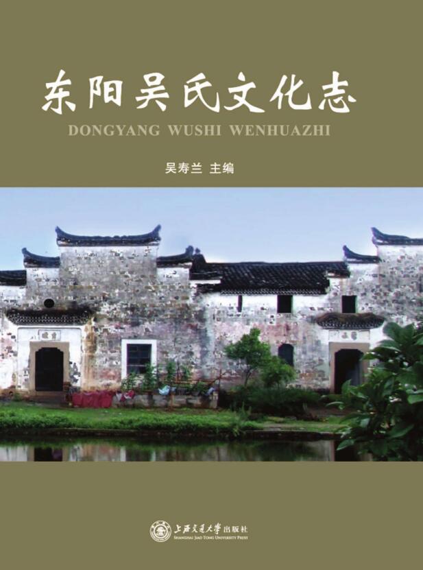 东阳市439部家谱，看看你家族是否在列？