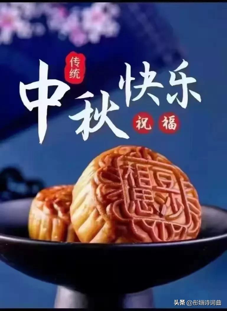 略带伤感的中秋节诗句,关于中秋的诗句三篇每篇5句