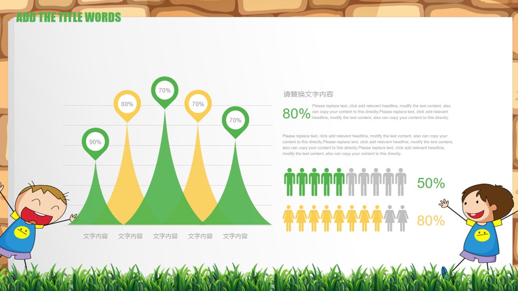 免费ppt模板适合做读书分享的,创意简约卡通可爱儿童教育ppt模板
