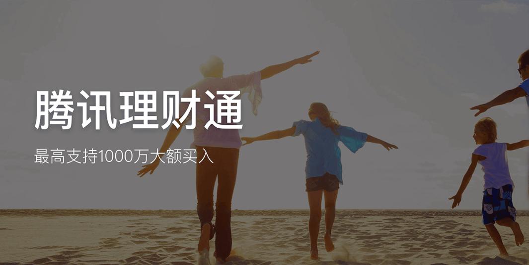 腾讯理财通进阶理财技巧,腾讯理财通的工资理财靠谱吗