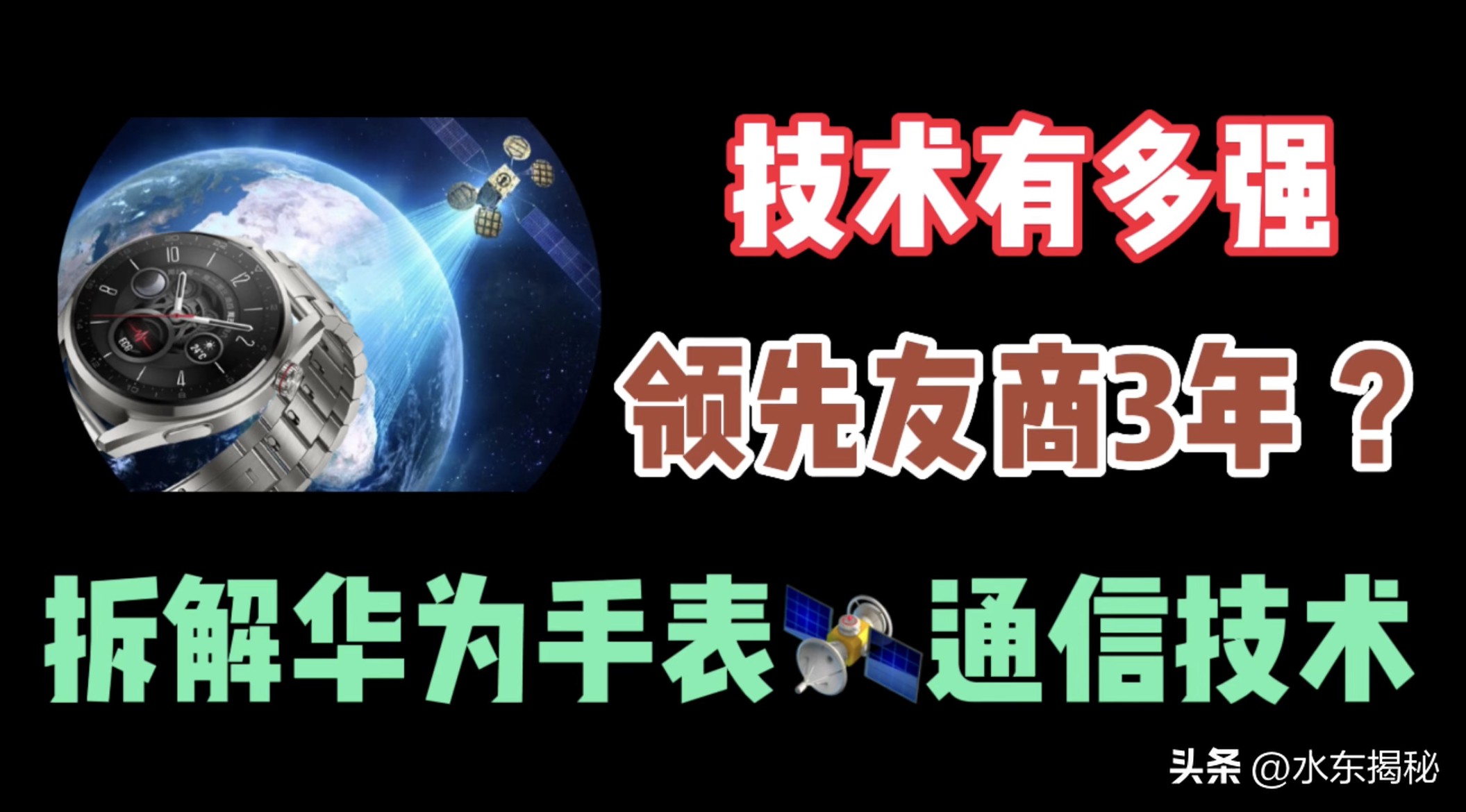 华为即将推出首款卫星通信手表,华为将推出卫星通信手表价格