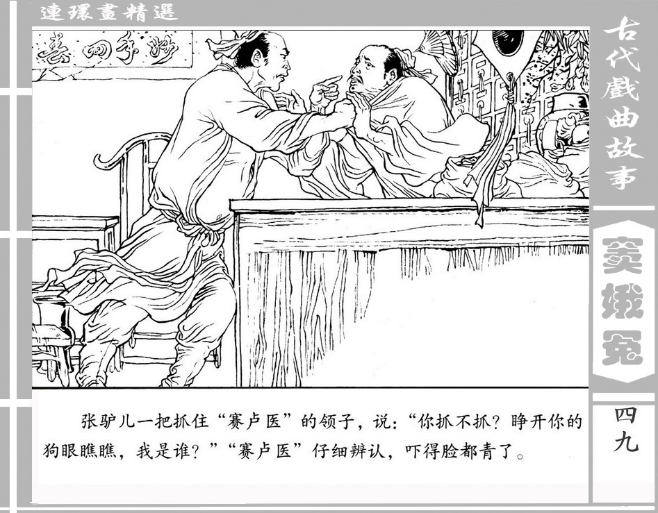 窦娥冤中国古典十大悲剧,中国古代四大悲剧故事梗概