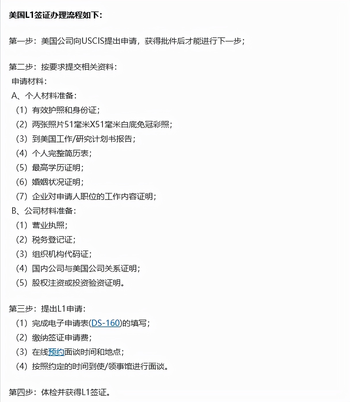 去美国工作签证要什么条件,美国工作签证需要什么流程