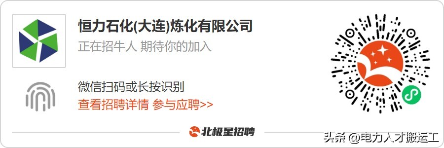 大连恒力石化炼化部,大连恒力石化最新招聘要普工吗