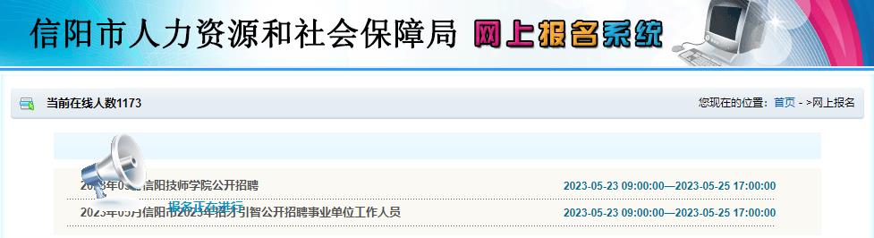 信阳市事业单位公示2020,2022年信阳市直事业单位招聘