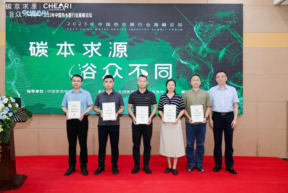“碳”本求源“浴”众不同：“2023年中国热水器行业高峰论坛”成功召开