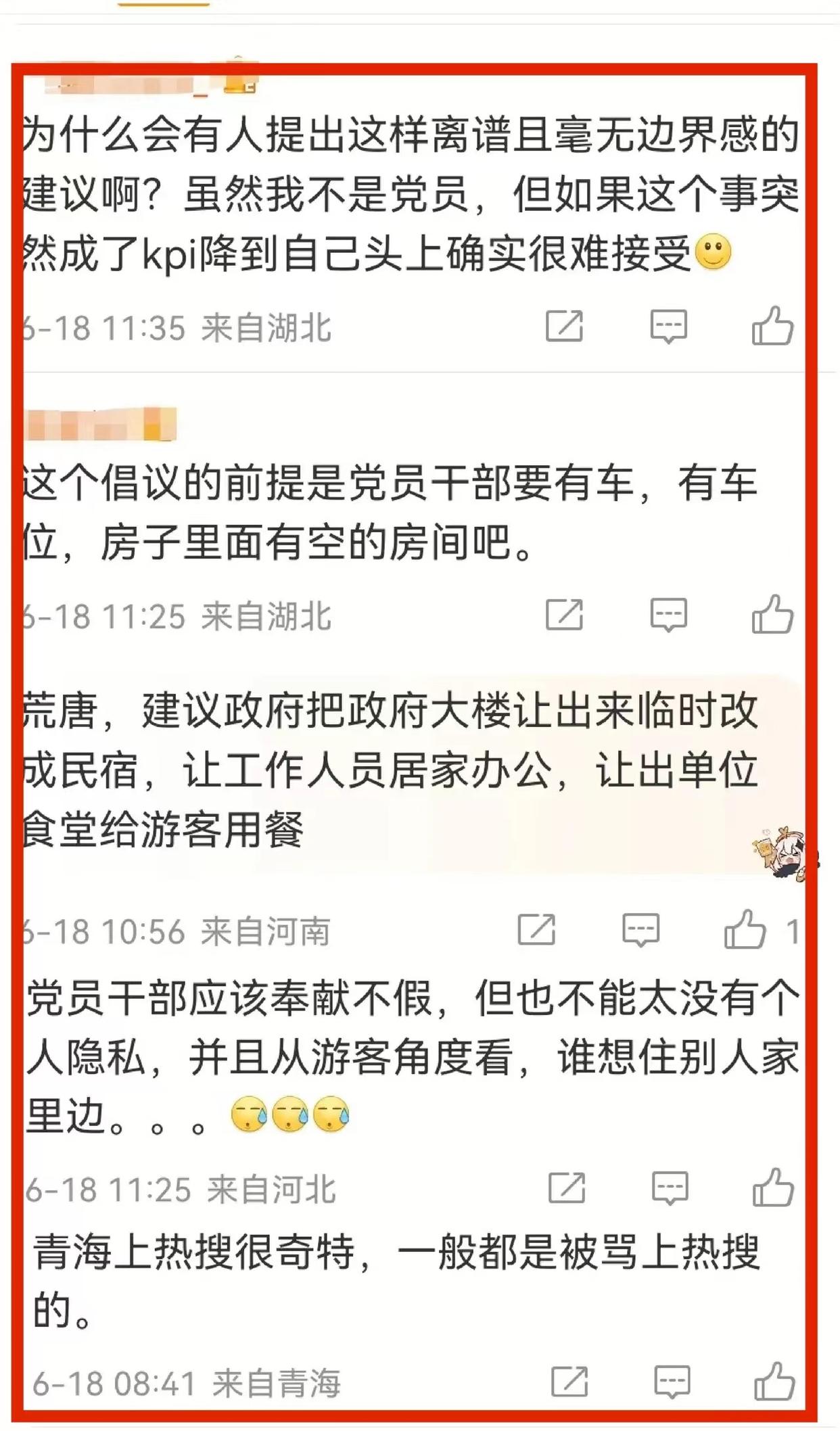 西宁倡议干部邀游客去家里留宿,青海西宁官方回应游客遭导游辱骂