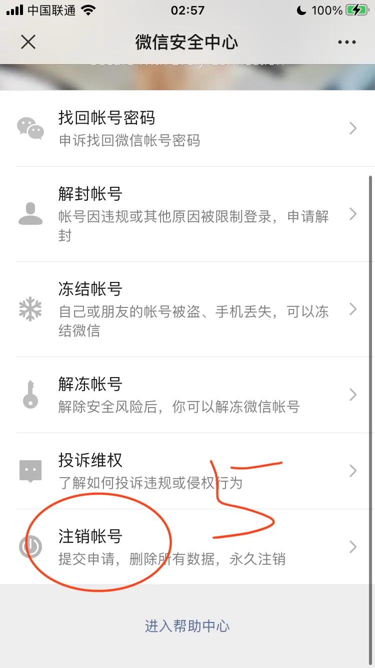 注销微信账号后对方会显示什么,微信注销了如何恢复原来的账号