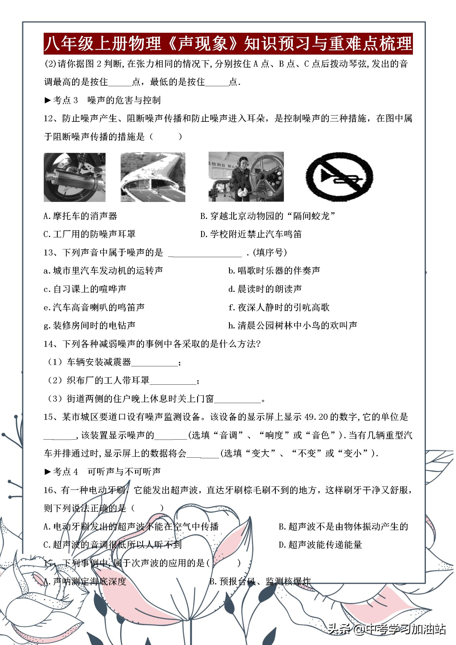 八年级上册物理声现象知识,八年级物理声的世界检测题及答案