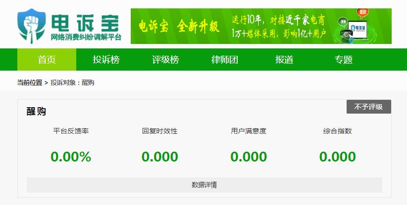 醒购商城拖欠商家的货款如何追讨,醒购拖欠保证金