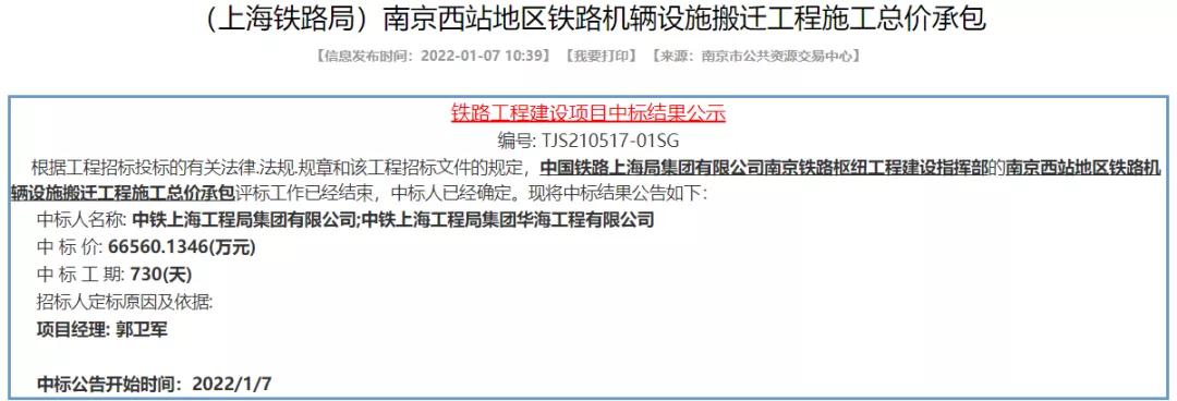 南京西站改造最新消息,南京西站郭家山最新进展