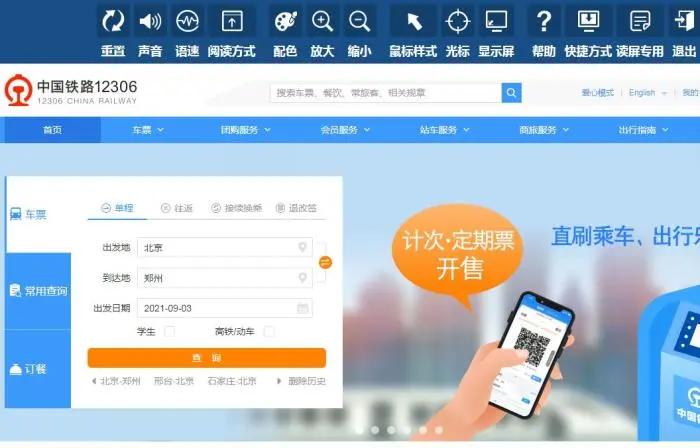 铁路乘车最新通知,明日之后抢火车教程