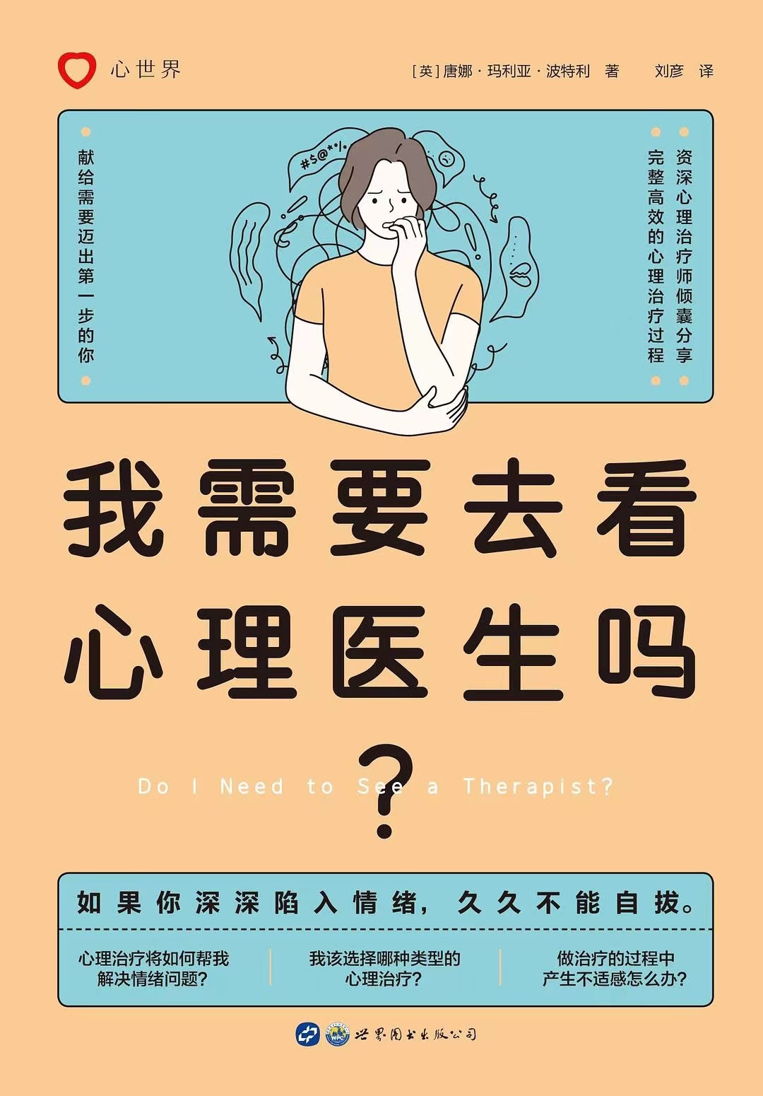 心理疾病特别容易被惊吓和不安,面对心理困扰该怎么解决